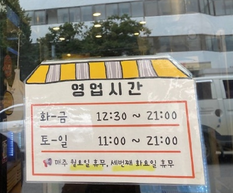 생활의달인-강남-대치동꽈배기-영업시간