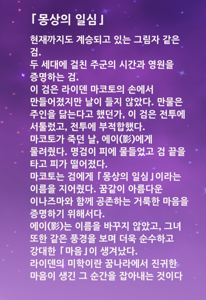 원신 라이덴 쇼군 몽상의 일심 설명2