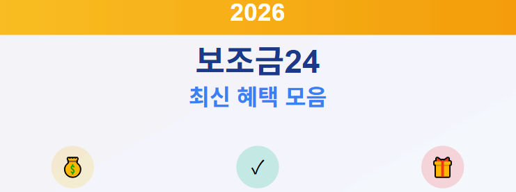 보조금 24 이미지사진