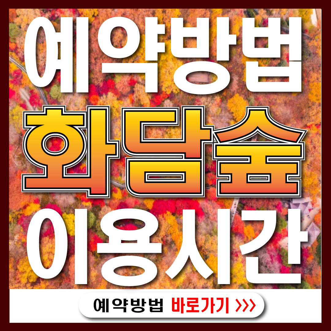 '화담숲'-단풍-썸네일