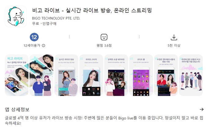비고라이브 앱 설치방법