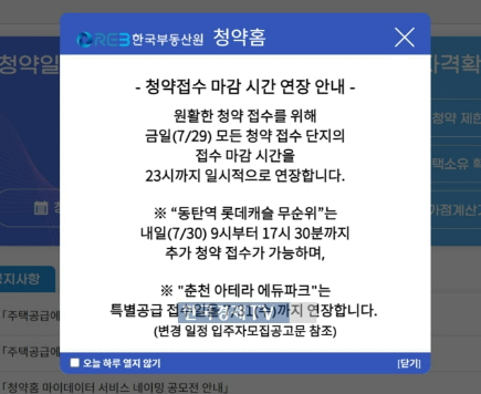 동탄 롯데캐슬 8월2일 당첨발표(계약 취소분은 또 없는가?)