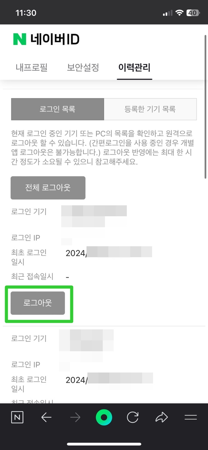 외부에서 로그아웃하는 방법