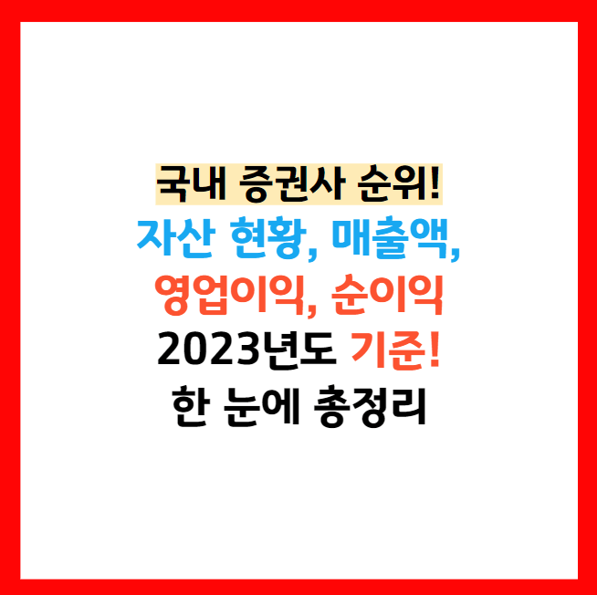 증권사