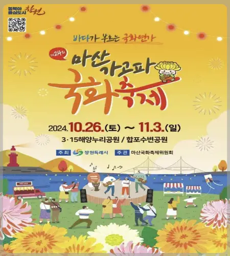 마산 가고파 국화축제_1