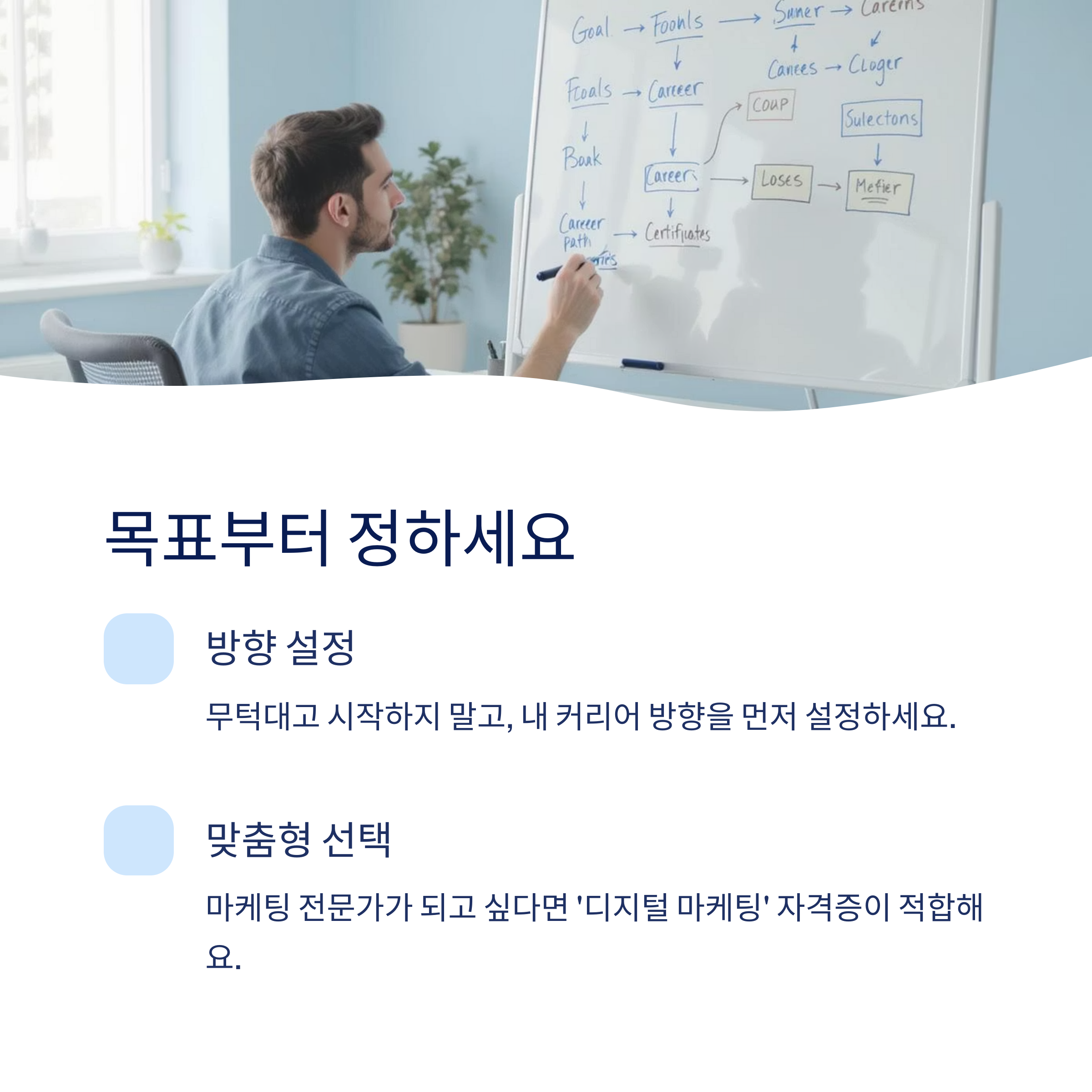 경력 방향 설정