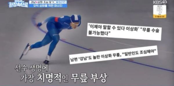 이상화 무릎부상