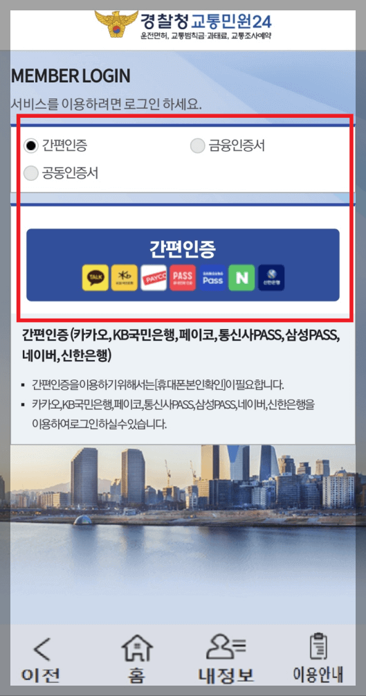 속도위반 실시간 조회