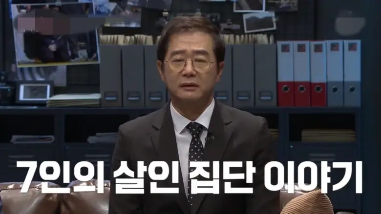 7인의 살인집단