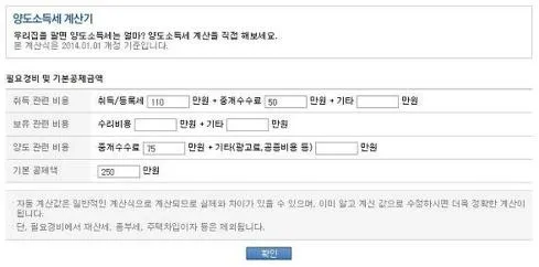 부동산 양도소득세 계산기