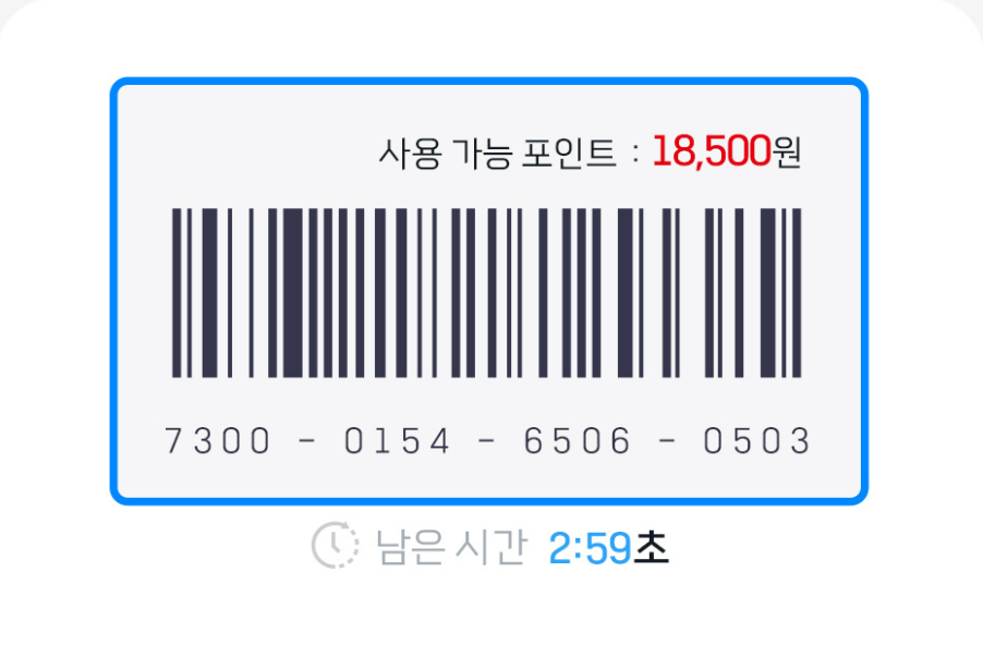 계산대 바코드