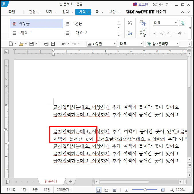 문단 간격이 조절