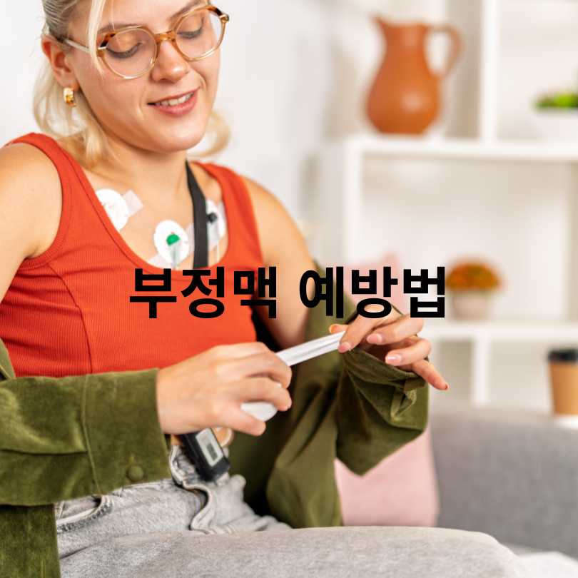 부정맥 증상과 원인&amp;#44; 부정맥 검사와 치료법