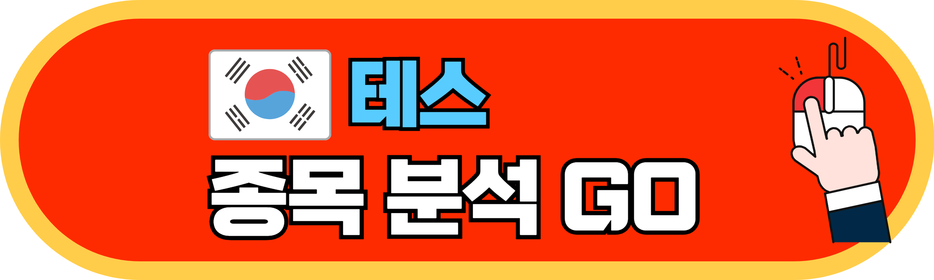 테스