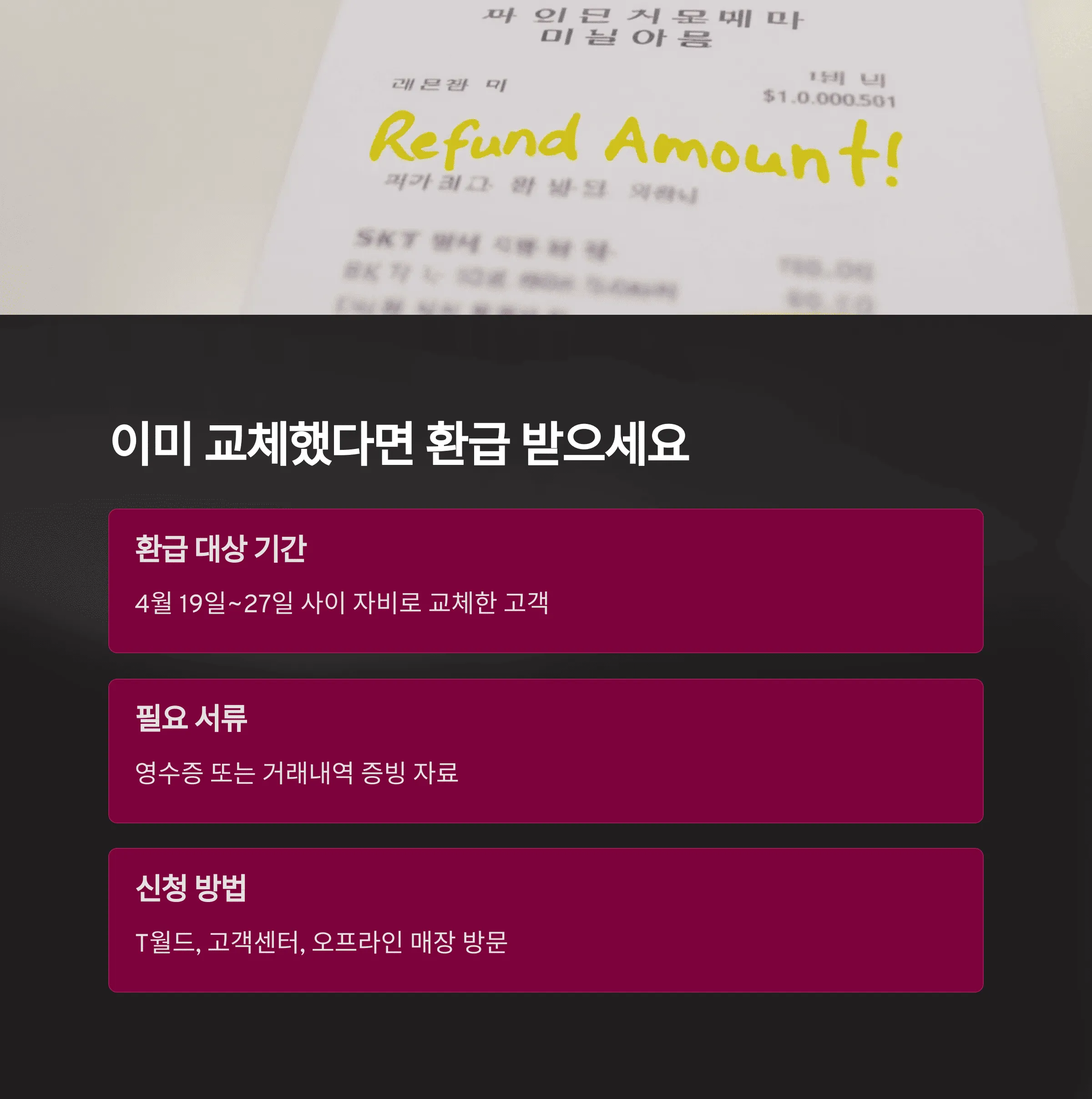 SKT 유심 무상 교체 신청 방법 바로 확인