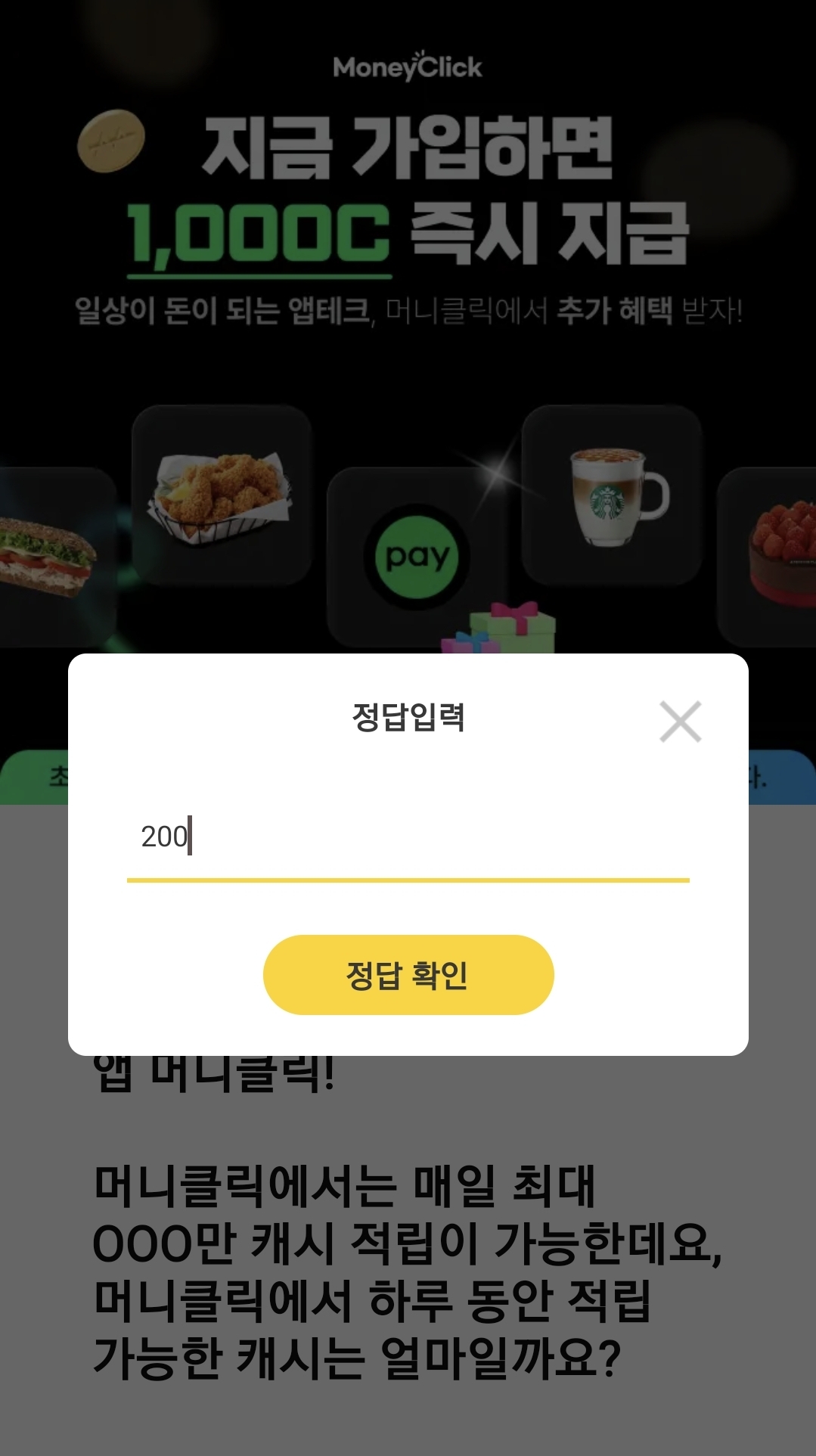 캐시워크 돈버는 퀴즈 정답