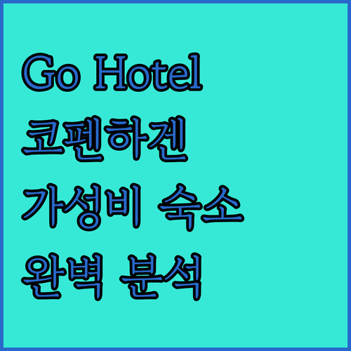 Go Hotel Østerport 완