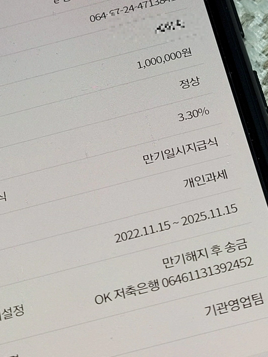 OK읏백만통장Ⅱ로 이사. 연 3.3% 금리 OK저축은행 정기예금