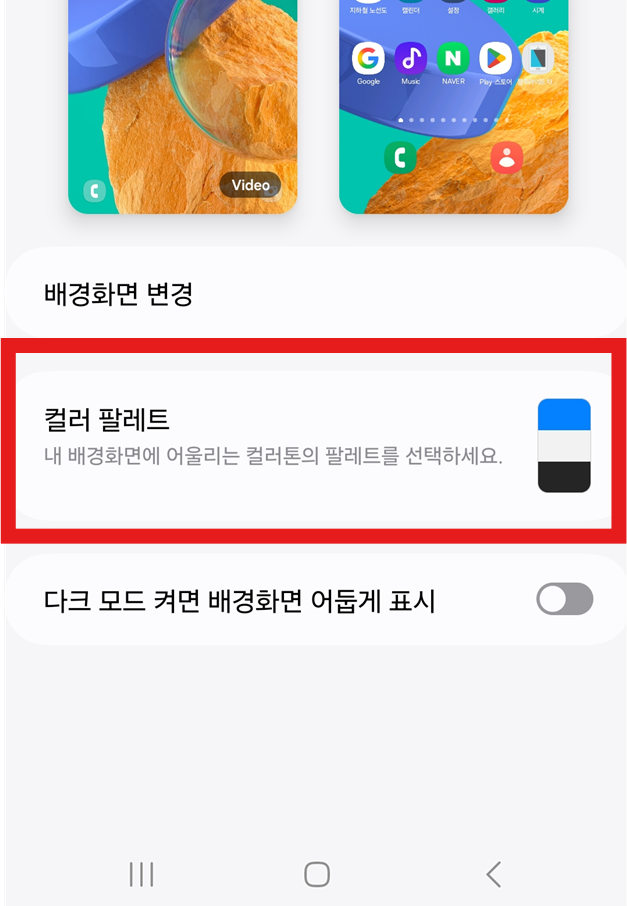 방법 3: 컬러 팔레트 메뉴 들어가기