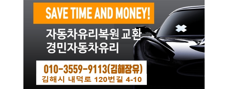 김해시 자동차유리