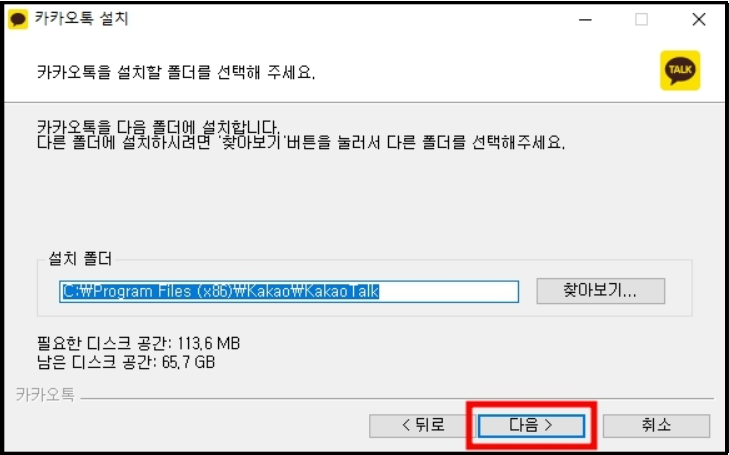 카카오톡-PC버전-다운로드