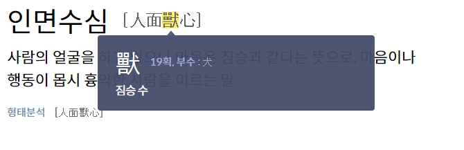 짐승을 뜻하는 한자 수