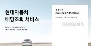 현대자동차-배당금