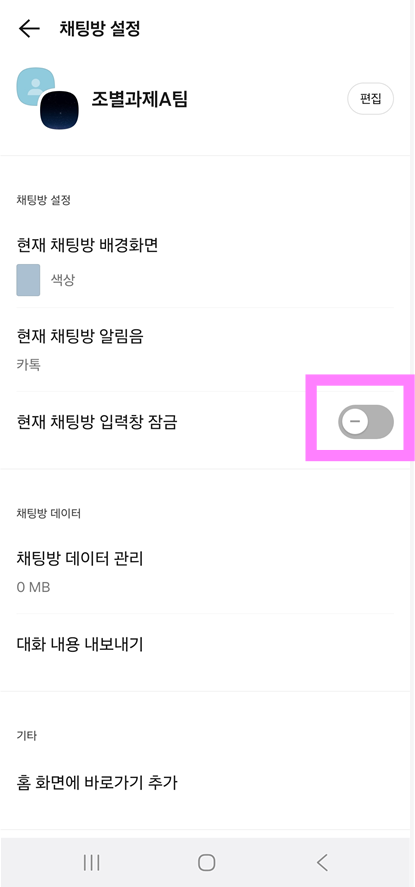 방법 4: 입력창 잠금 설정 찾기