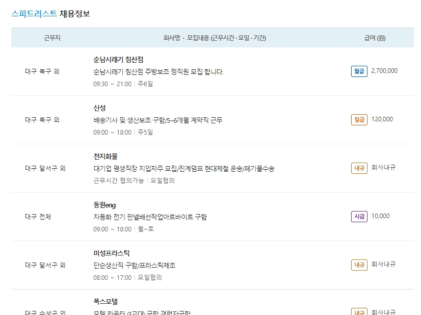 스크롤을 내려 다양한 채용 공고를 확인하는 모습