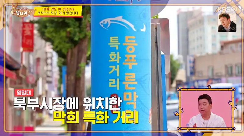 사장님귀는 당나귀귀 정호영 포항 10미 등푸른막회 포항물회 비빔물회 물회 포항 백종원 3대천왕 고추장 물회 맛집 위치 오늘방송 정보