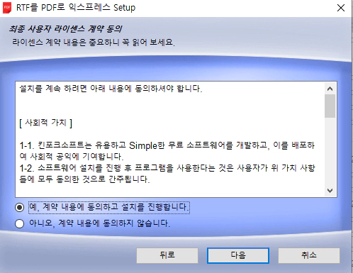 RTF를-PDF로-익스프레스-설치-2