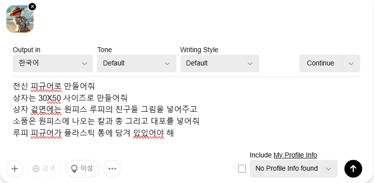 챗GPT-피규어-프롬프트-잘된-예시