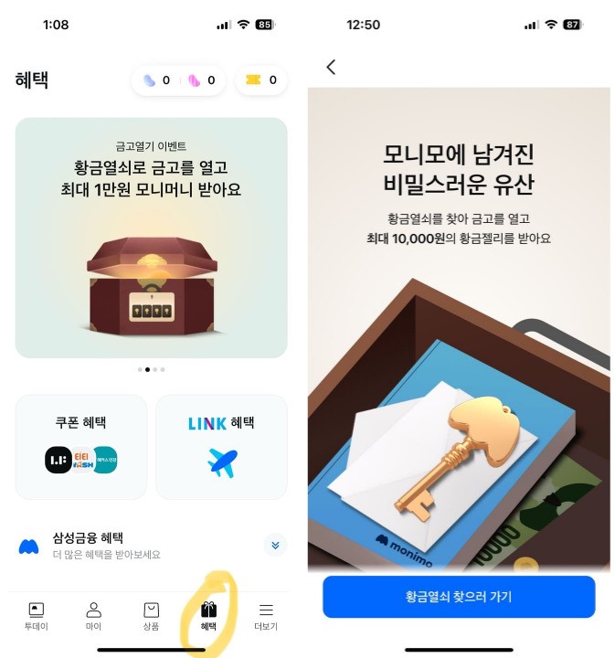 【최대 1만원 지급】 모니모 황금열쇠 금고 열기 이벤트