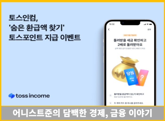 5월 종합소득세 환급 &amp;#44; 어디서 받아야 할까?