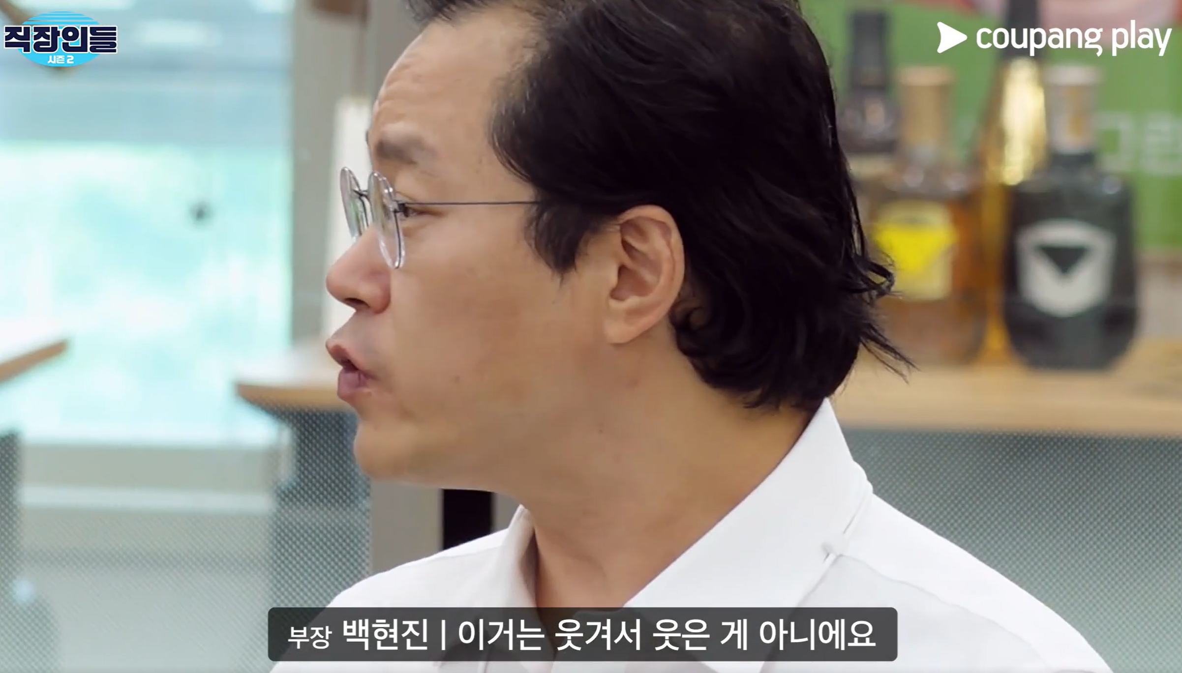 직장인들 시즌2 백현진