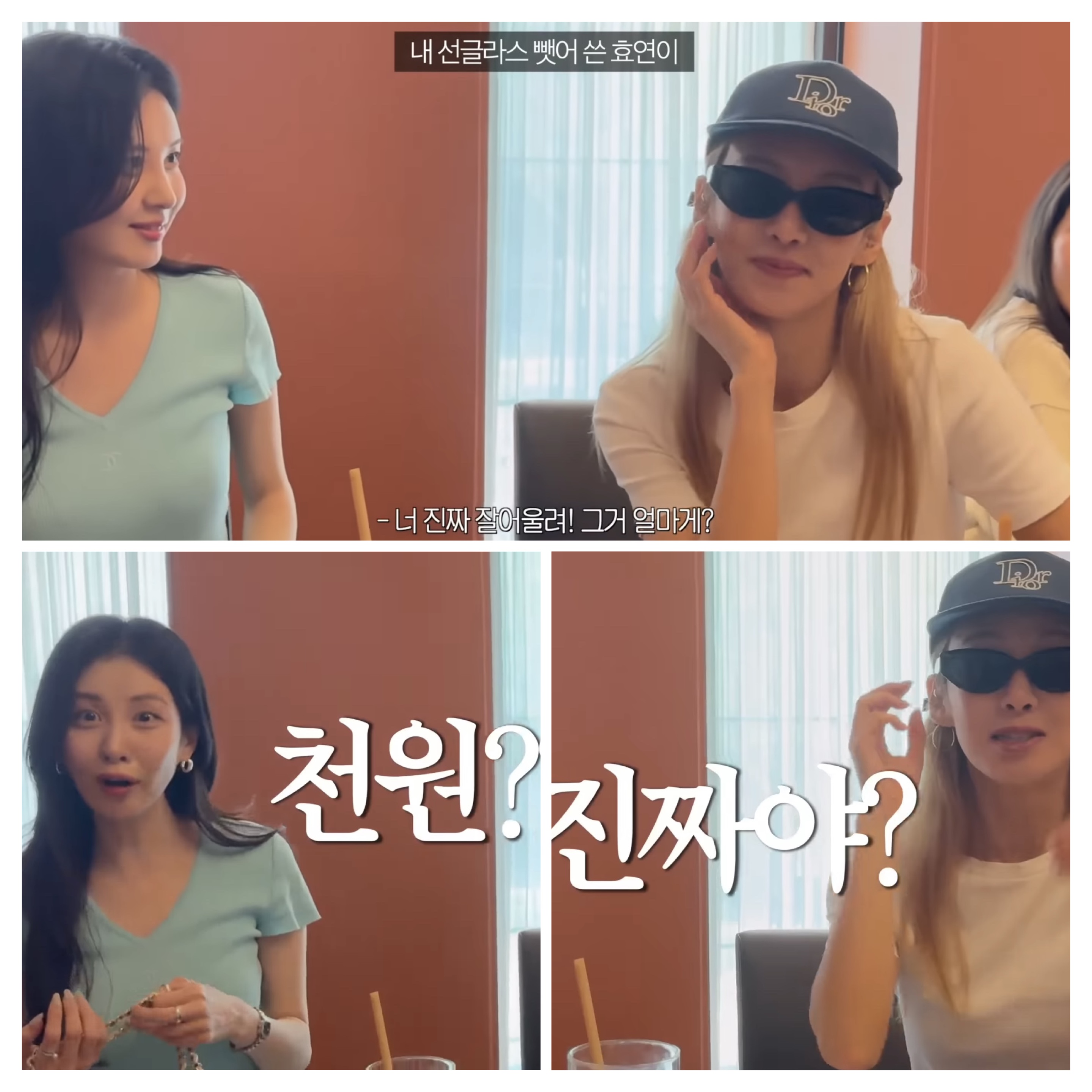 유튜브 권유리 채널 소녀시대 효연 다이소 선글라스 착용 서현 천원 진짜야 반전 반응 캡처