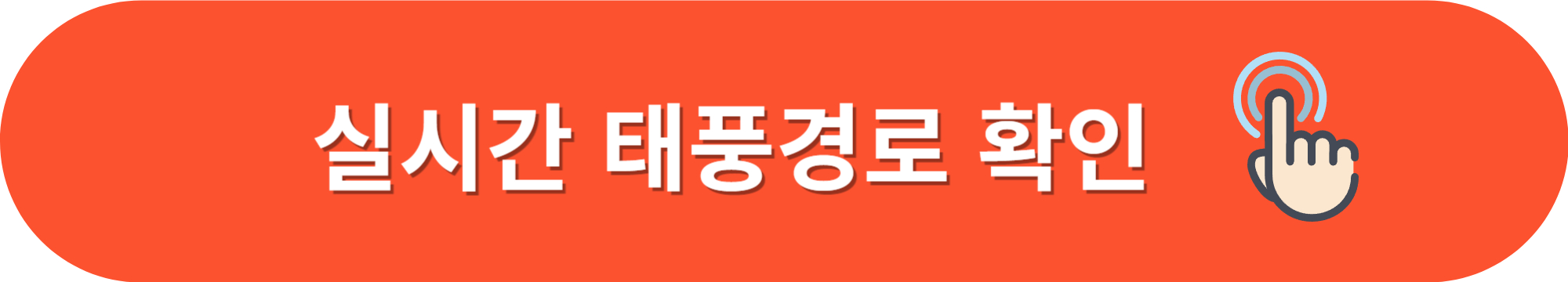 태풍발생원인-태풍강도-태풍크기-태풍강도피해영향