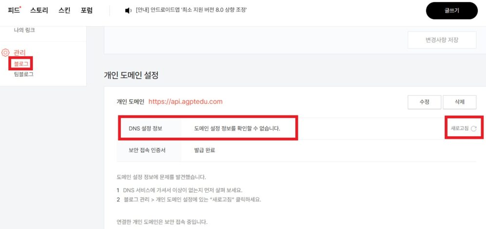 개인 도메인 연결 오류 알림 메일, 해결 방법
