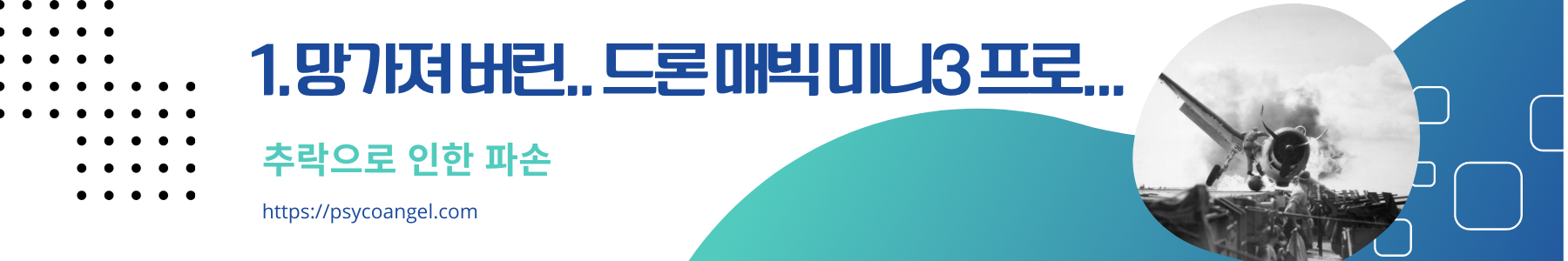 드론 매빅 미니3 프로