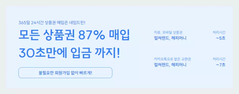 문상 현금화 매입