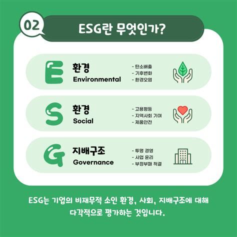 ESG경영이란 무엇인가