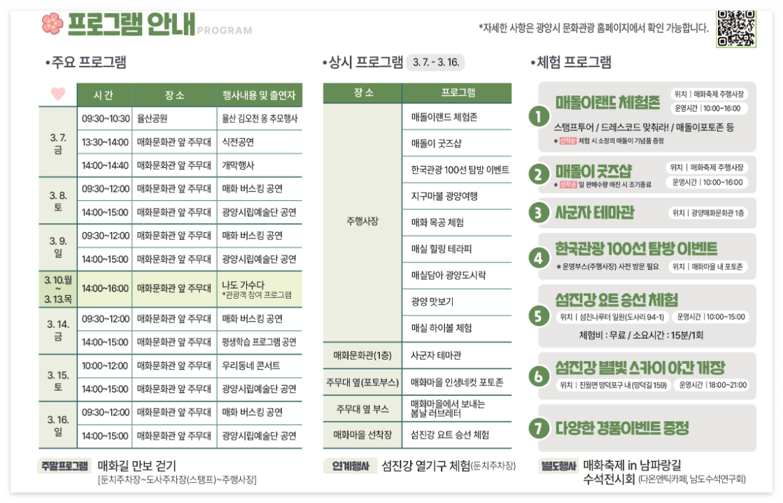 광양매화축제기간 입장료 무료셔틀 및 주차장