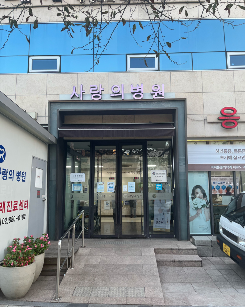 관악구 낙성대동 정형외과 전문의 유명하고 잘하는 곳 추천 TOP 5