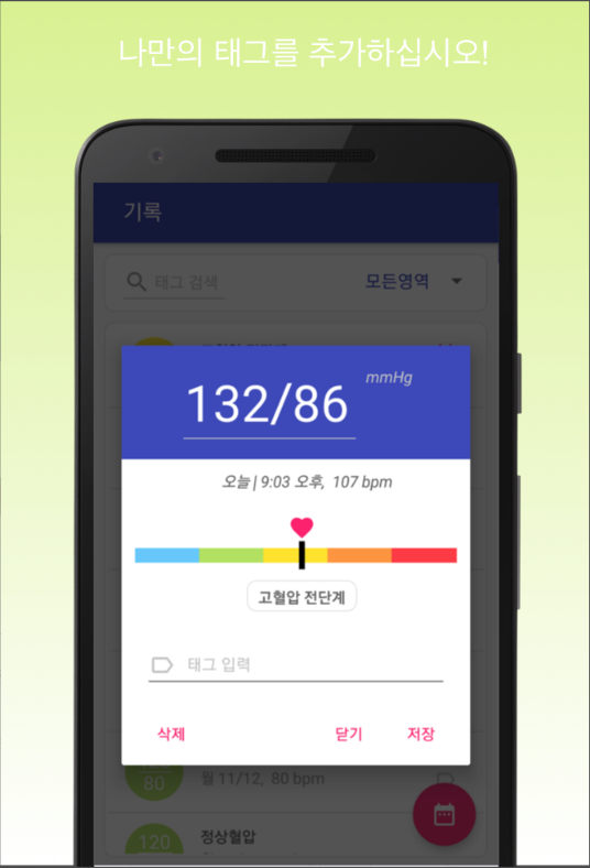 혈압 기록계&#44; 고혈압 저혈압 관리