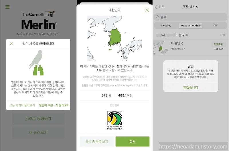 조류 DB 패키지 받기