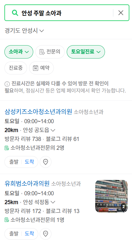 안성시 주말(일요일·토요일) 진료 소아과 추천 목록 ❘ 공휴일 야간 문 여는 소아청소년과