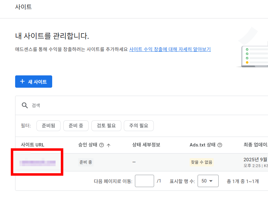 애드센스 ads.txt 상태 : 찾을 수 없음 일때 - 애드센스승인받기