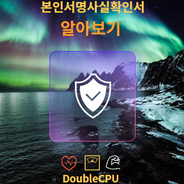 본인서명사실확인서