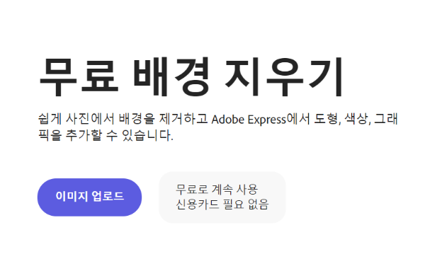 무료 누끼따기 사이트 사진