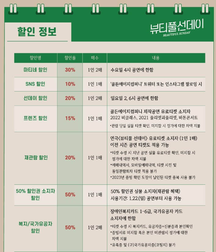 뷰티풀 선데이 연극, 더글로리 하도영 역할 정성일 주연으로 나오는데 평범한 일요일 세사람은 아주 특별한 하루를 보내고 자신들의 감춰왔던 비밀을 드러내기 시작하는 내용을 담고 있습니다. 공연시간 및 티켓 정보를 참고하시기 바랍니다.